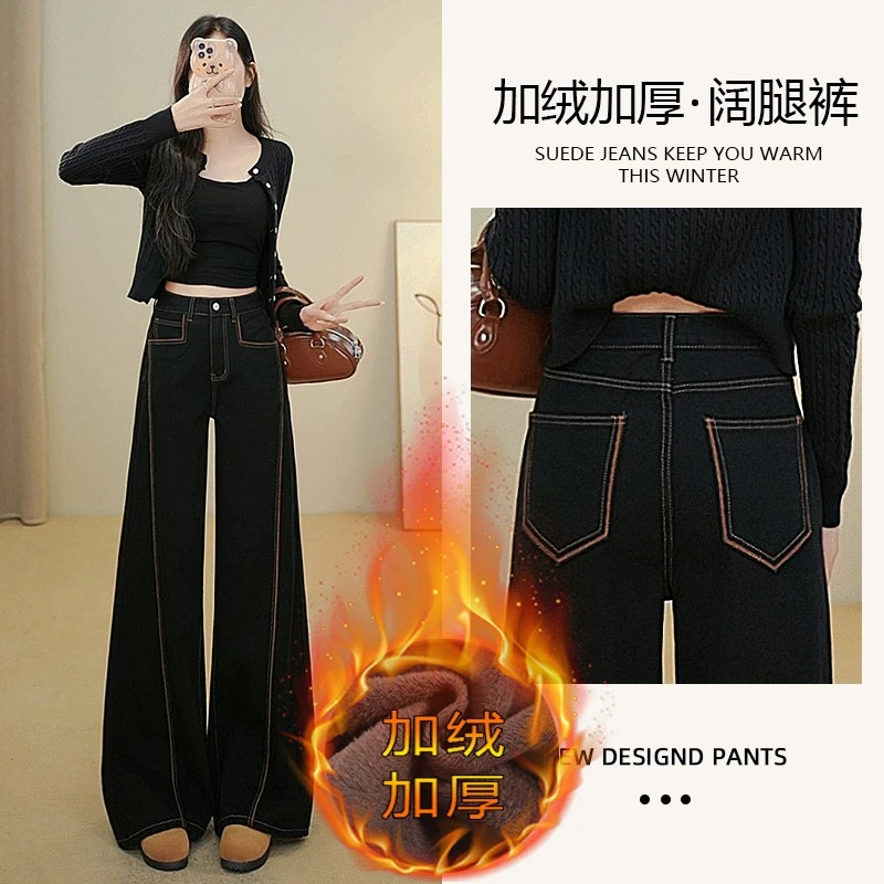 黑色加绒加厚高腰阔腿裤牛仔裤女2025秋冬新款直筒显瘦拖地长裤潮