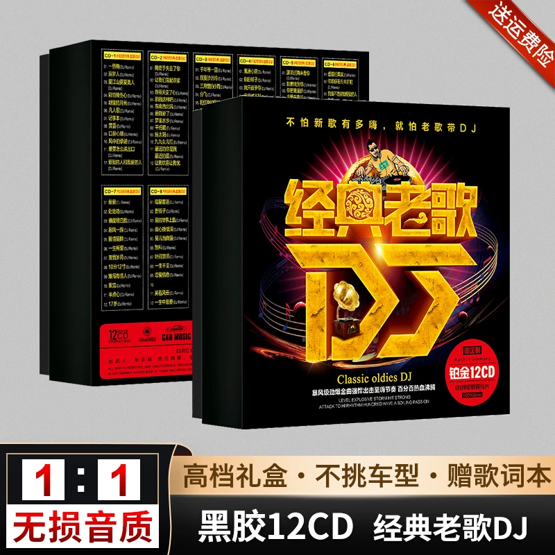 正版汽车载CD碟片国粤语经典老歌中文DJ重低音劲爆歌曲无损高品质