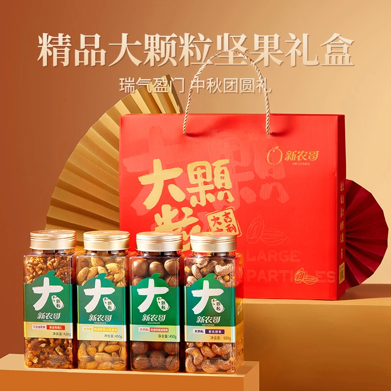 【新农哥】高端大颗粒1820g纯礼盒送礼晚上必备充饥食品大礼包坚果