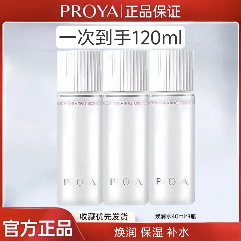 珀莱雅焕润保湿精华水40ml爽肤水补水保湿紧致水循环水中样