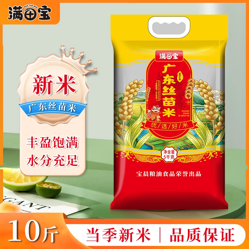 满田宝广东丝苗米长粒香米软糯香甜煮饭蒸煮皆宜新米10斤装 新米