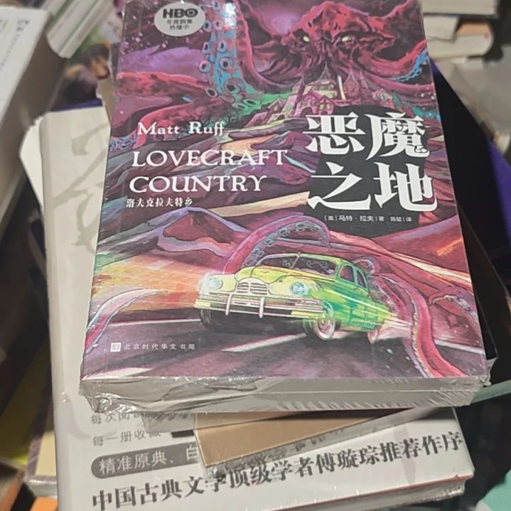 恶魔之地平装塑封微瑕