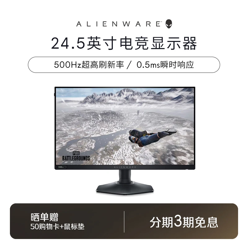 外星人(Alienware)24.5英寸显示器AW2524HF500Hz专业游戏电竞装备
