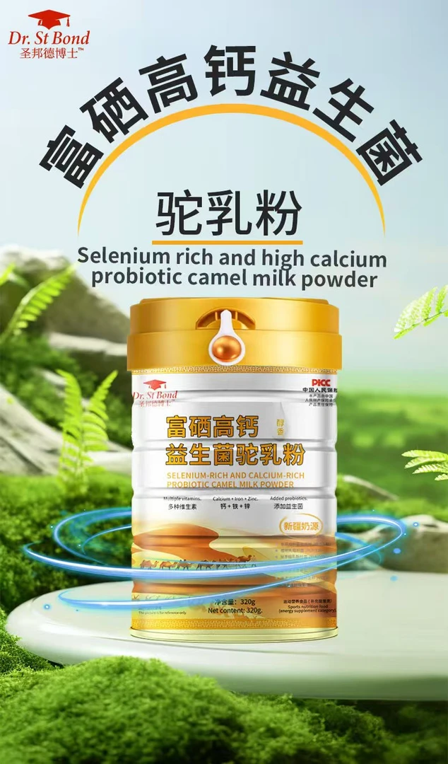 富硒 益生菌驼奶粉   M