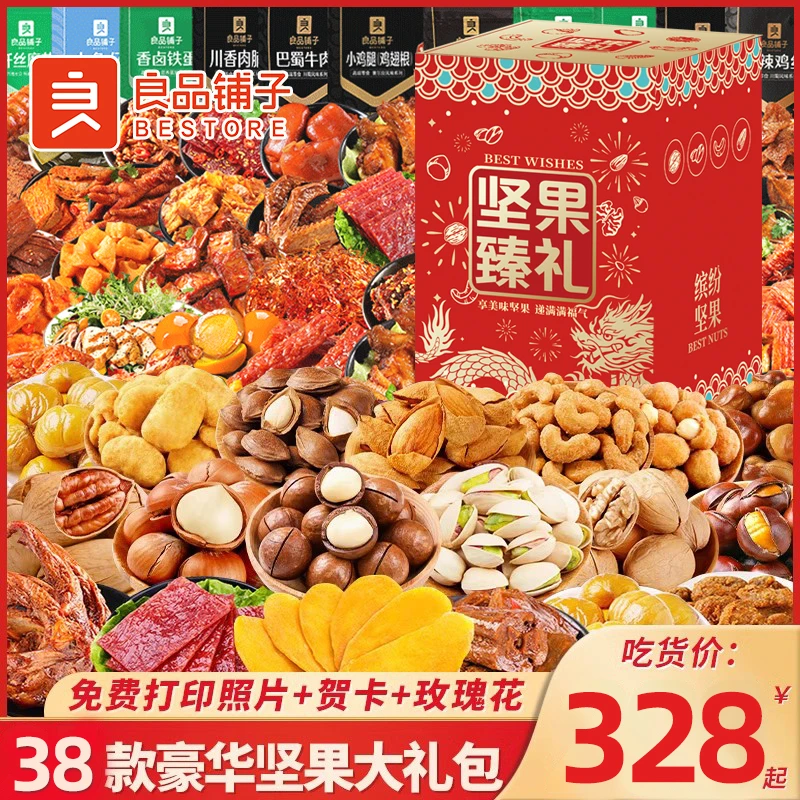 良品铺子坚果礼盒零食大礼包年送长辈礼品休闲混合食品中秋团购