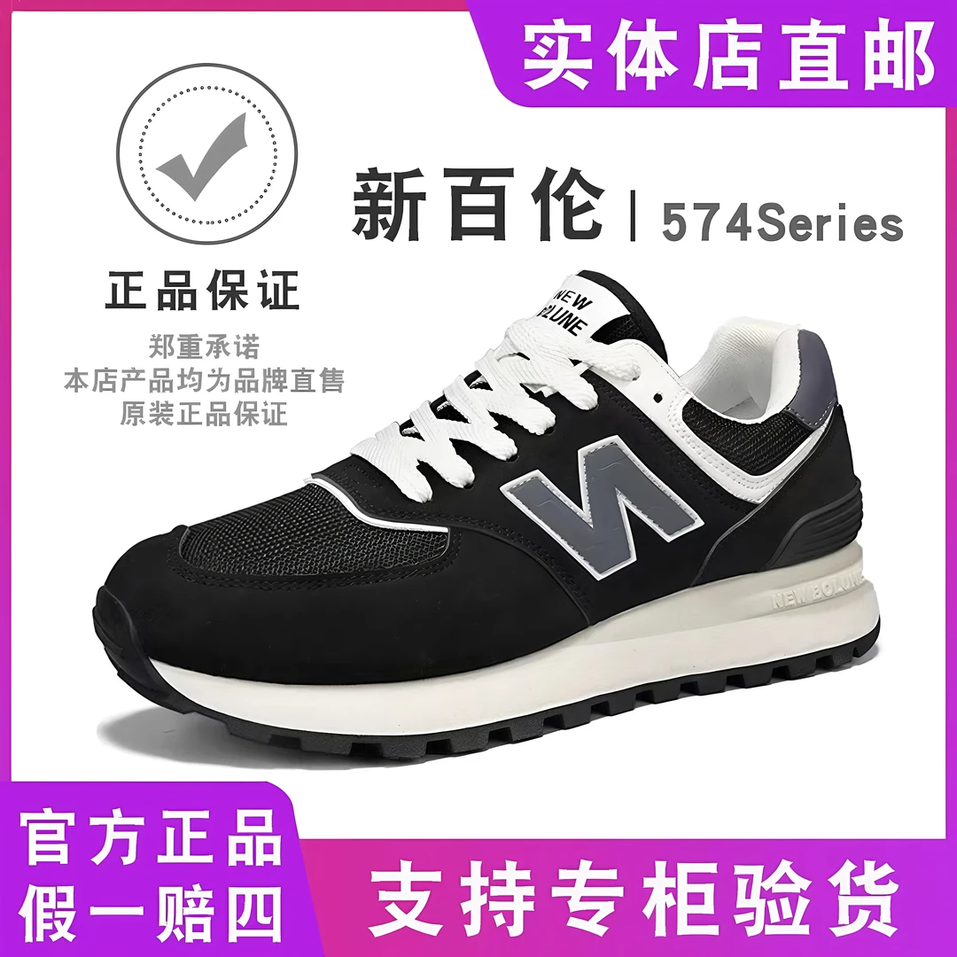 【官方专卖】新百伦N574时尚百搭开学季经典黑色休闲运动情侣老爹鞋