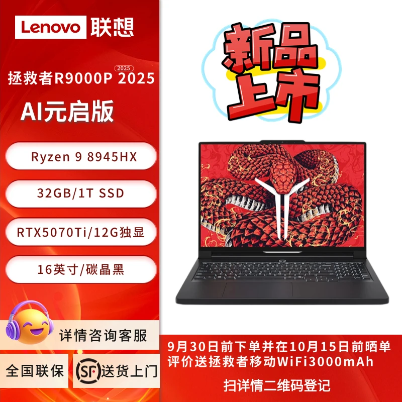 914新品 联想拯救者R9000P 2025 AI元启游戏笔记本碳晶黑 5070Ti