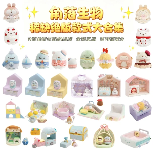 【全新正版】角落生物稀缺限定系列周边国现秒发