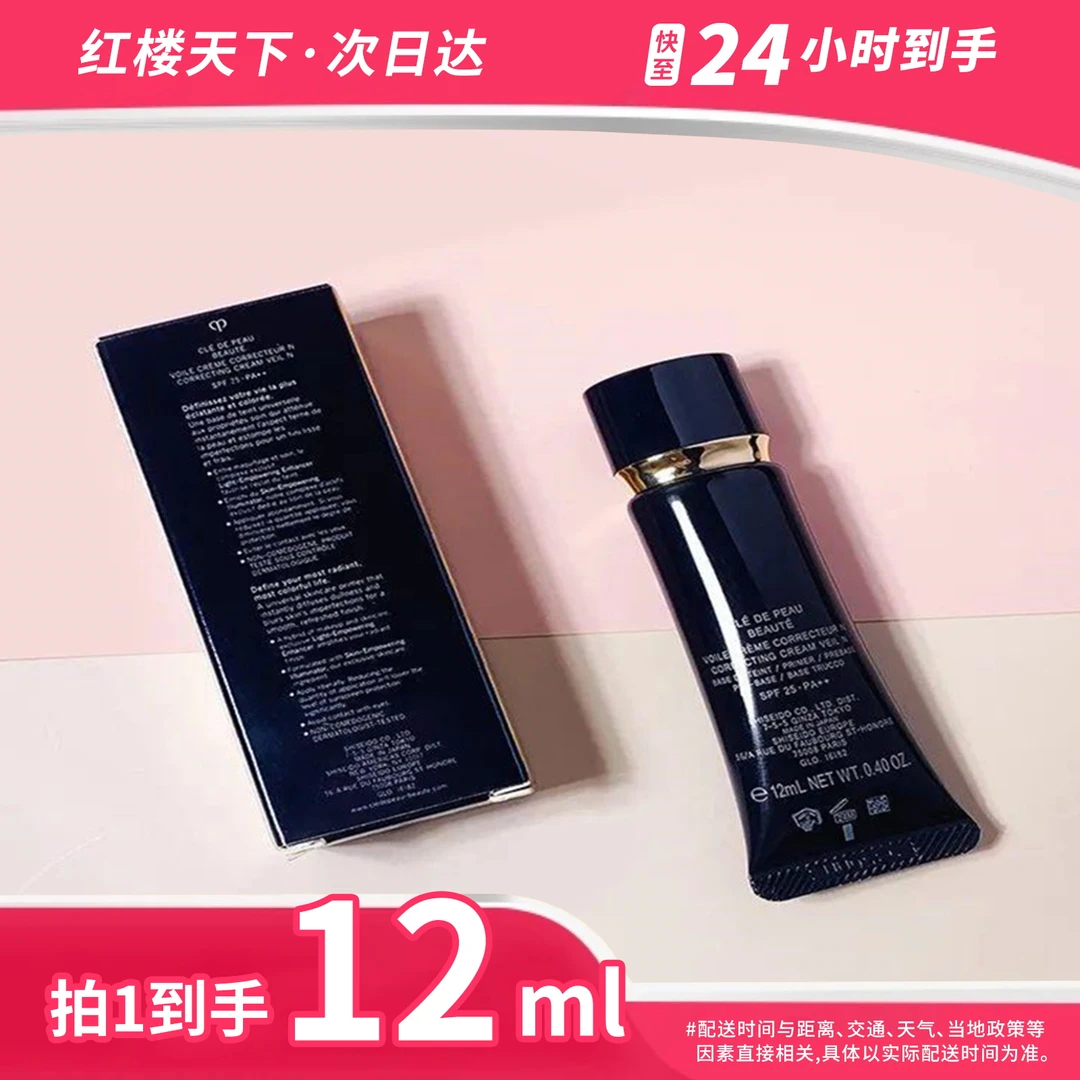 CPB/肌肤之钥【520礼物送女友】光凝润采妆前霜SPF25/PA++(长管隔离)小样12ml