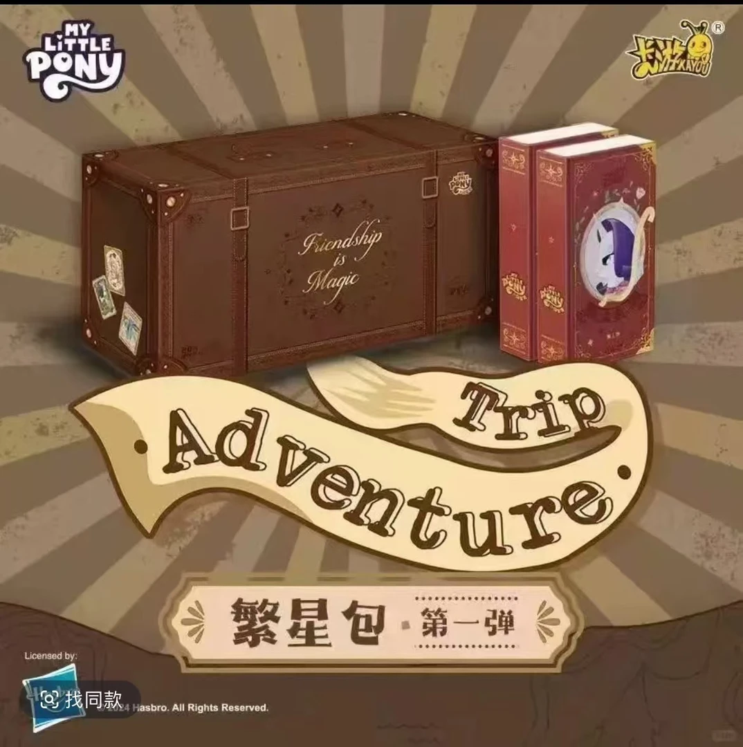 卡游【开车了喂】小马宝莉繁星包第一弹