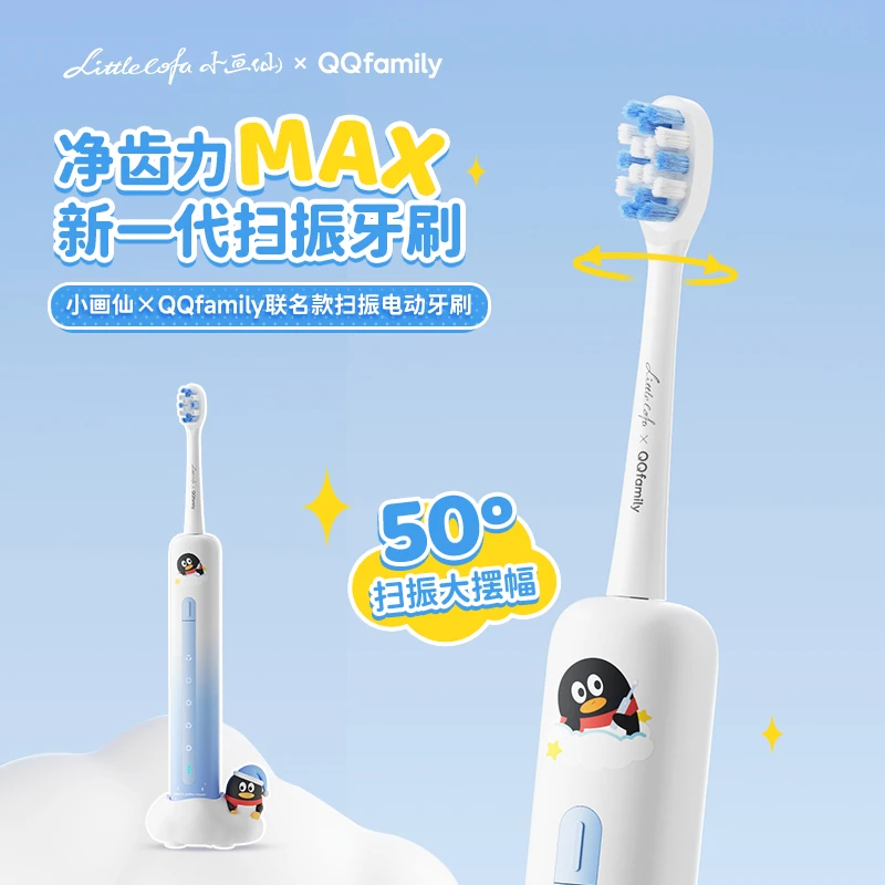 【小画仙】QQ声波扫振电动牙刷成人情侣软毛家用全自动智能生日礼物