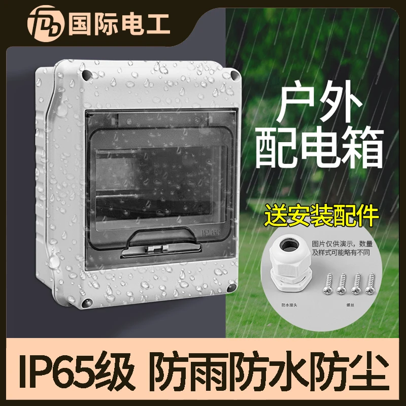 防水室外防雨塑料空气开关盒户外配电箱明装家用电闸开关保护套