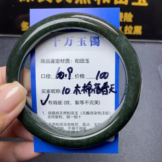 和田玉手镯未镶嵌木****天