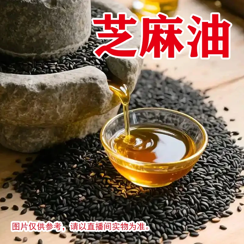 湘西赶集代购农家自产自销芝麻油