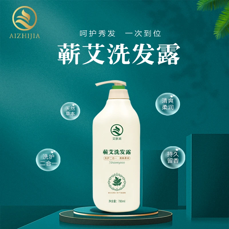 湖北蕲春艾草洗发水780ml家庭装持久留香草本柔顺柔润洗发露家用