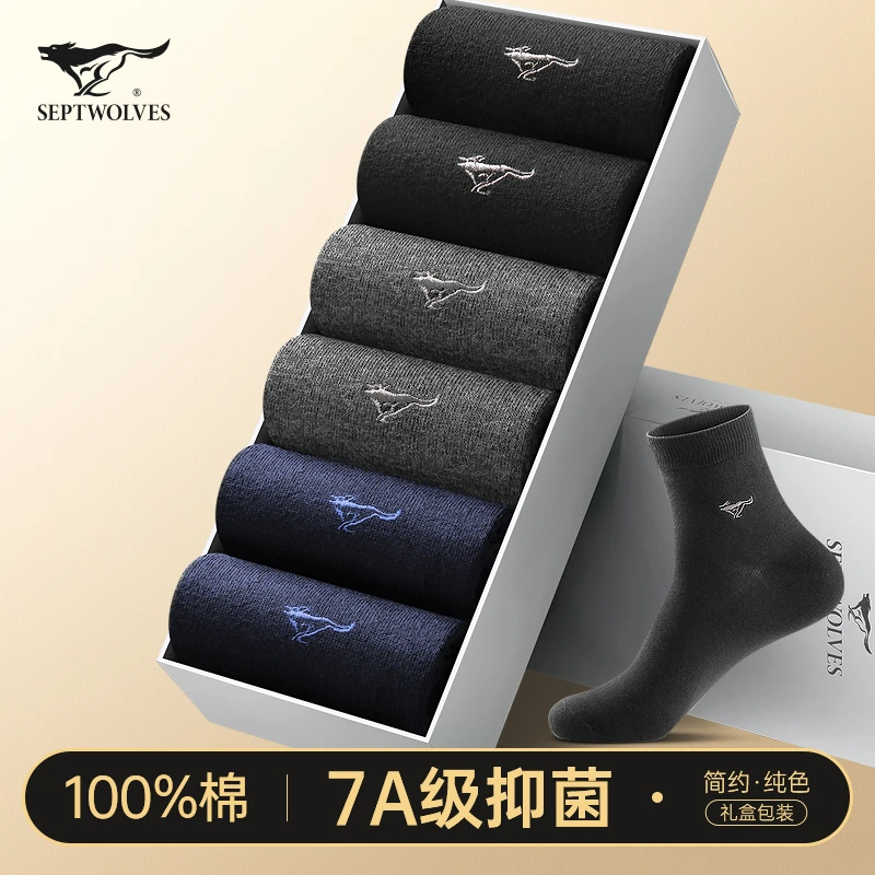 七匹狼袜子男士纯棉防臭吸汗7a抗菌中筒秋冬季薄款品牌100%全棉袜
