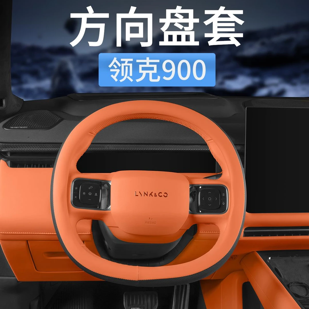 领克900专用汽车方向盘套把套超薄四季通用真皮防滑内饰用品