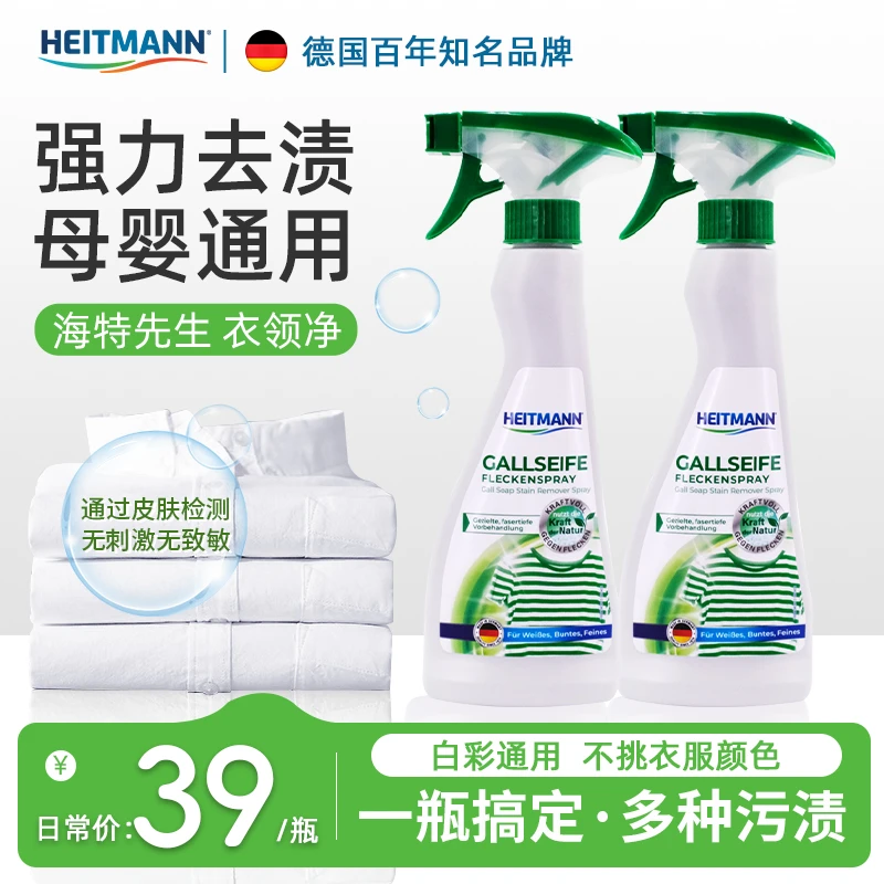 海特先生德国进口爆火衣领净强力去污喷雾去黄去渍多功能去油清洗