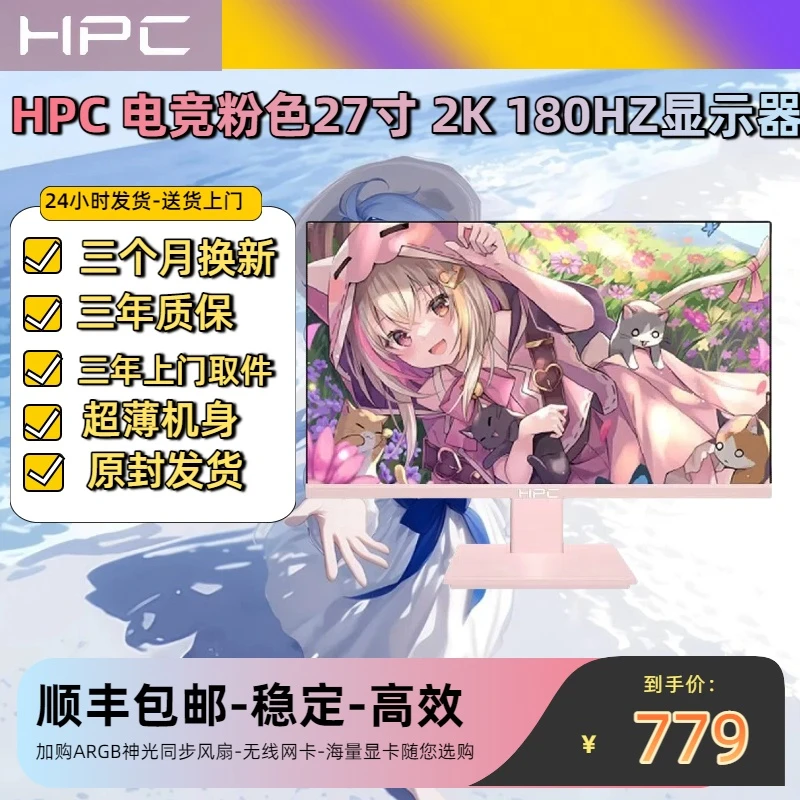 HPC 27英寸2K 180Hz高刷120%SRGB广色域游戏电脑显示器HP27QPR