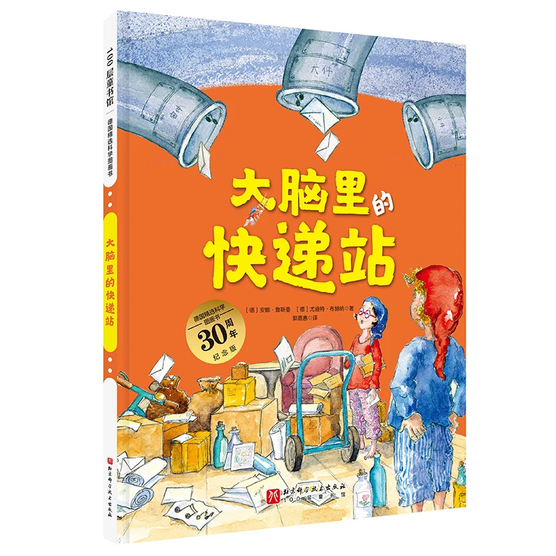 "我不再咬指甲+牙齿大街的新鲜事+大脑里的快递站 三本合集"
