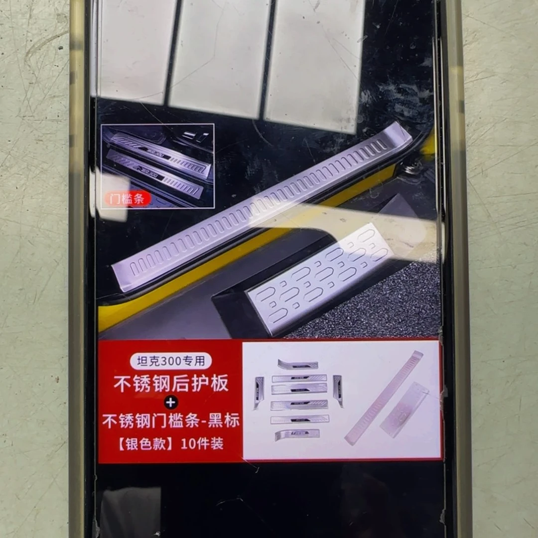 与**行银钛门槛条十件装
