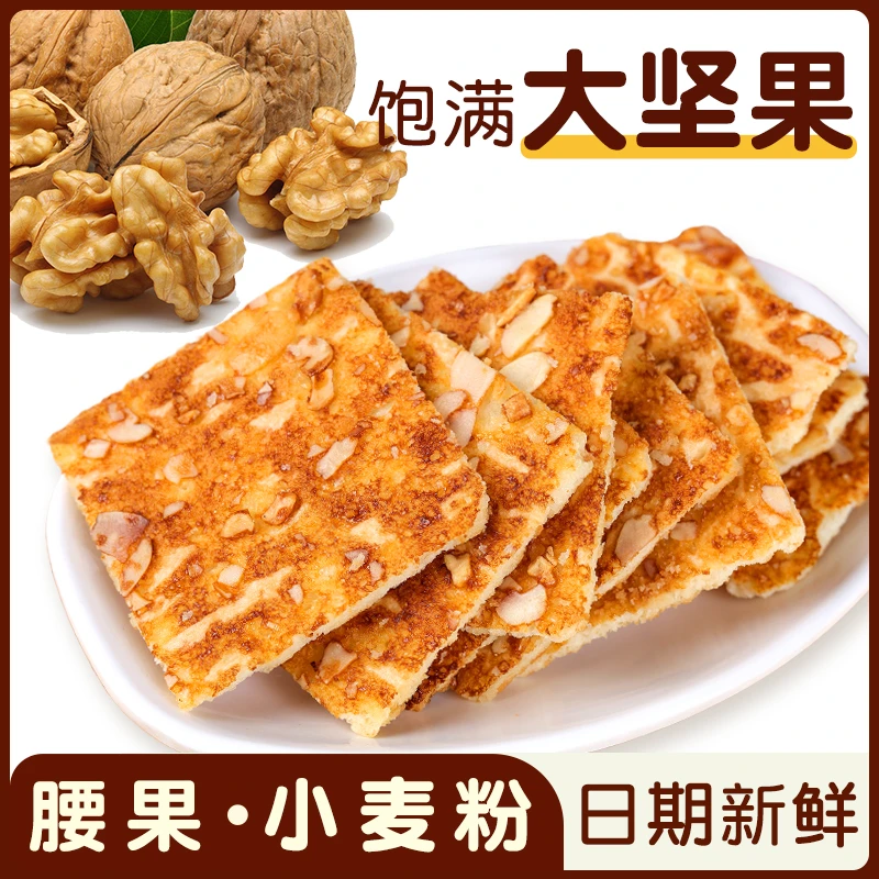 核桃塔酥酥性饼干小包装追剧怀旧小零食香酥坚果休闲酥性饼干