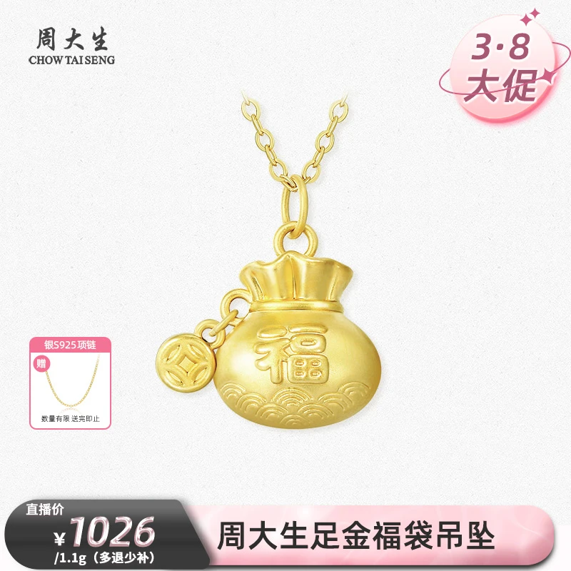 【周大生】周大生足金福袋吊坠Y0BC0146