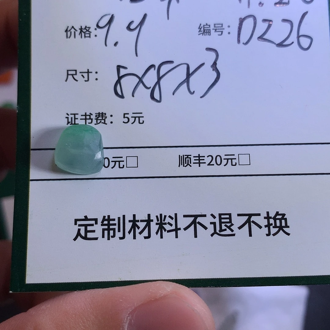 定制翡翠未镶嵌材料