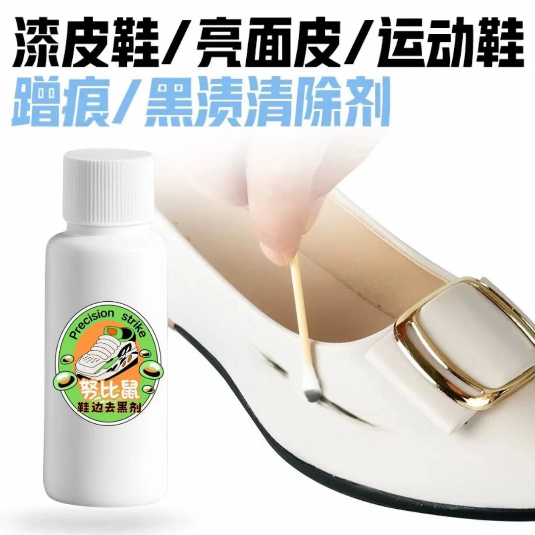 努比鼠白鞋去黑剂黑印黑边一擦消除皮鞋皮包划痕发黑除黑剂
