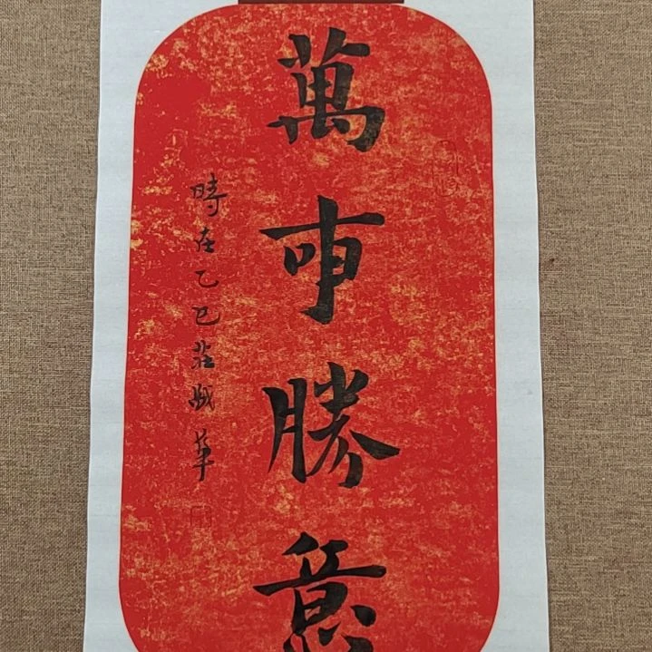 书法庄盛华书法作品