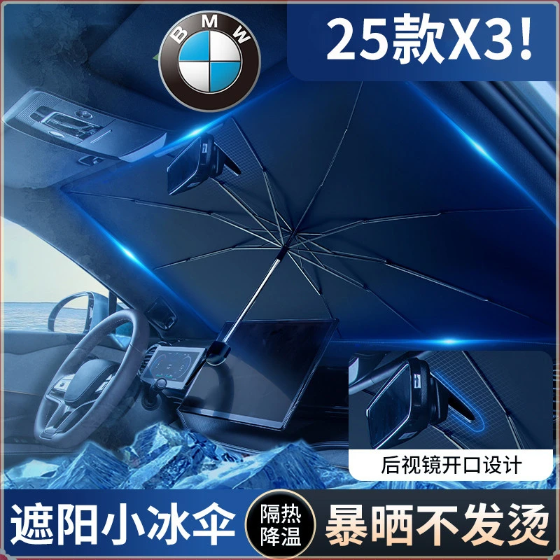 2025款宝马全新X3汽车遮阳伞专用隔热防晒前挡风玻璃遮光板遮阳帘