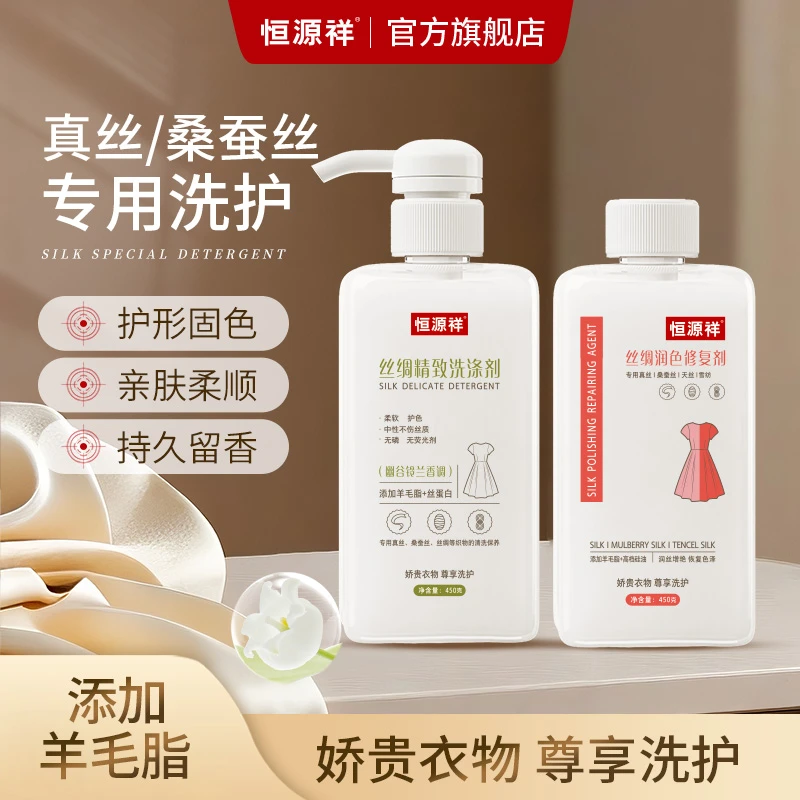 恒源祥桑蚕丝衣物还原增艳泛白发黄褪色恢复真丝颜色真丝洗涤剂