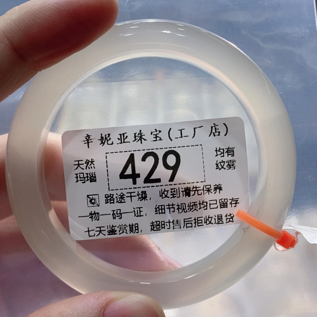 玛瑙/玉髓未镶嵌手镯429