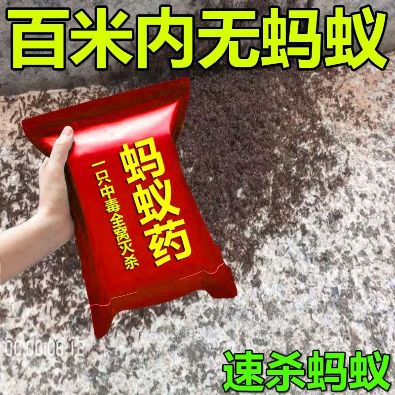 灭蚂蚁药一窝端家用非无毒室内外厨房菜地野外杀红黑小蚂蚁