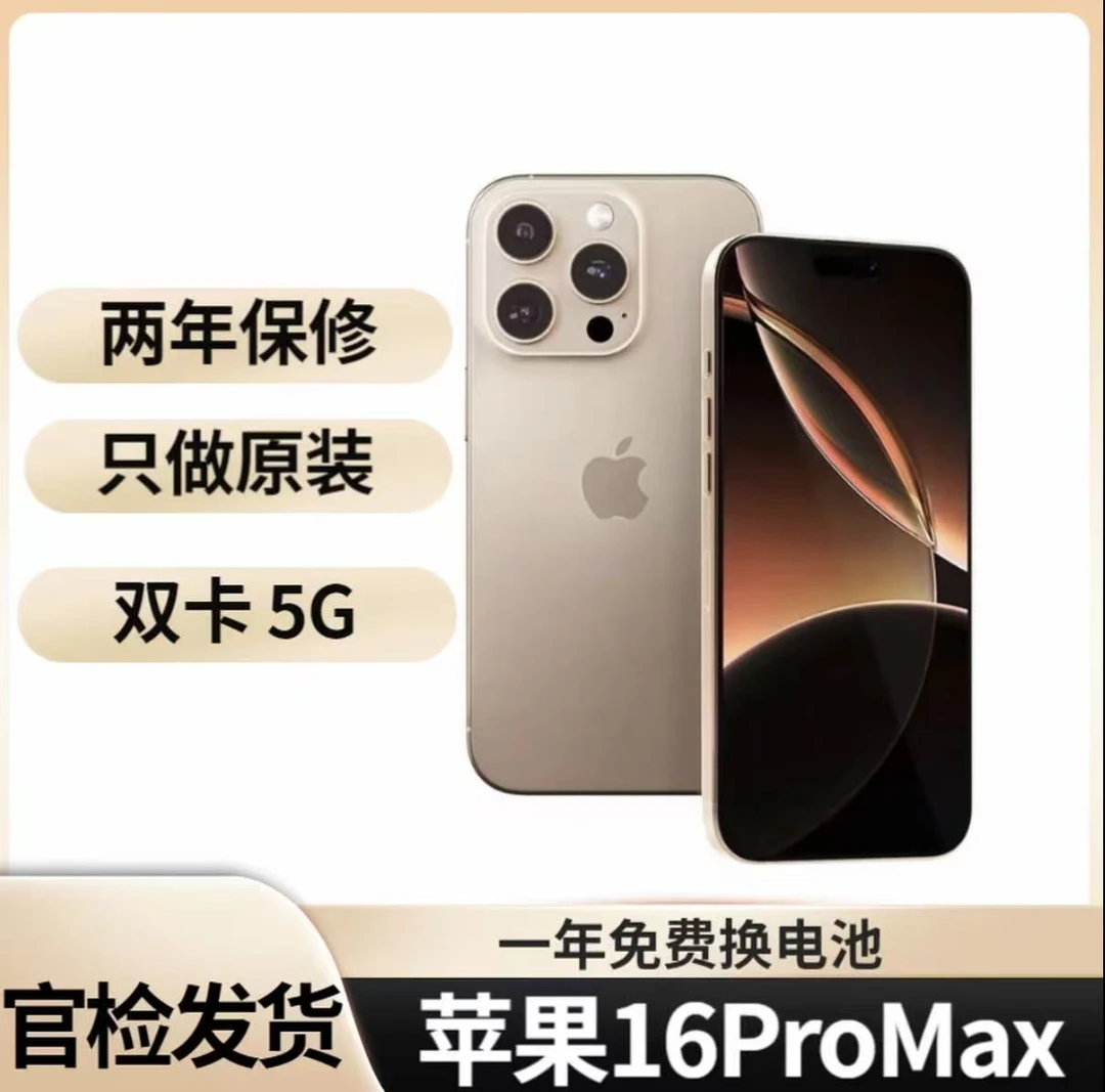 99新 Apple/苹果 免息iphone16promax 未激活256全网通美版卡贴