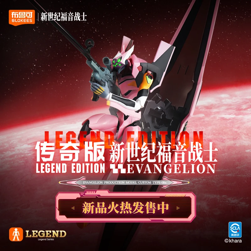 布鲁可新世纪福音战士传奇版8号机α积木人拼搭正版授权EVA真希波