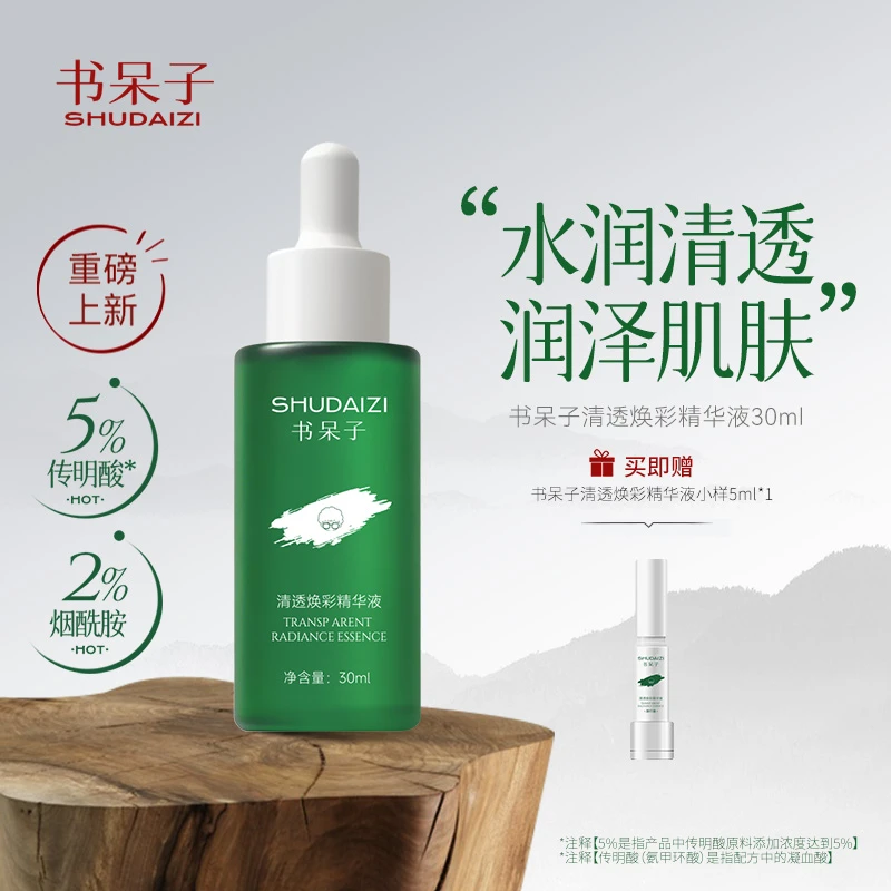 书呆子5%传明酸清透焕彩精华液30ml舒缓肌肤氨甲环酸精华液
