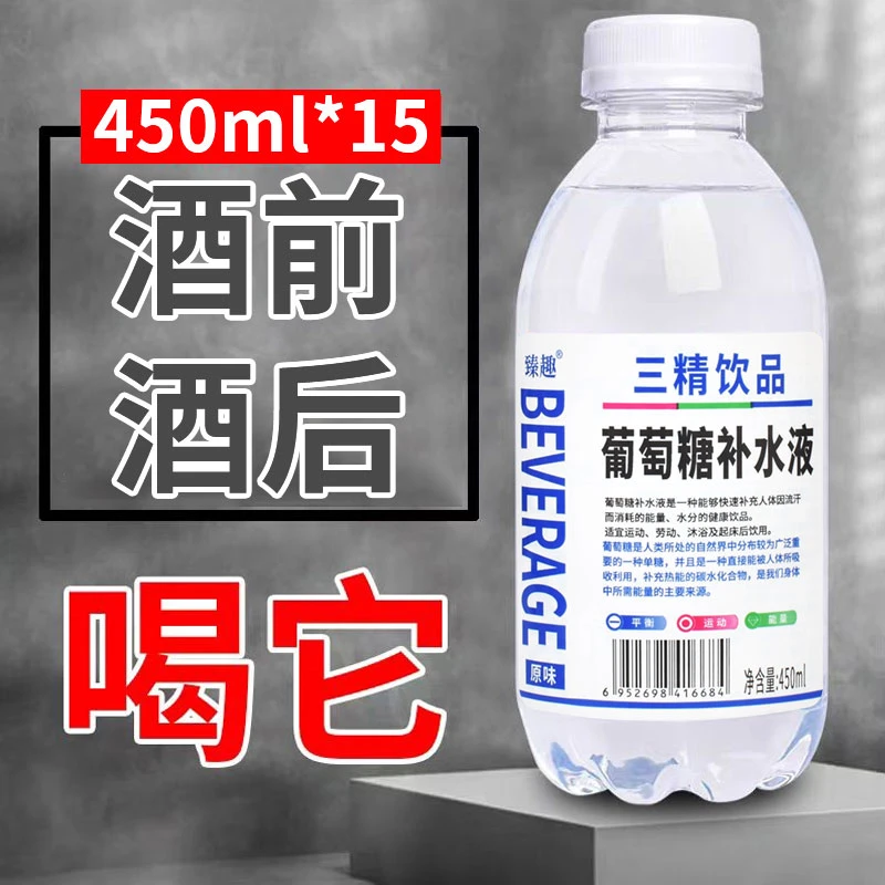 新品葡萄糖补水液饮料整箱补水酒前酒后能量健身运动450ml*15大瓶