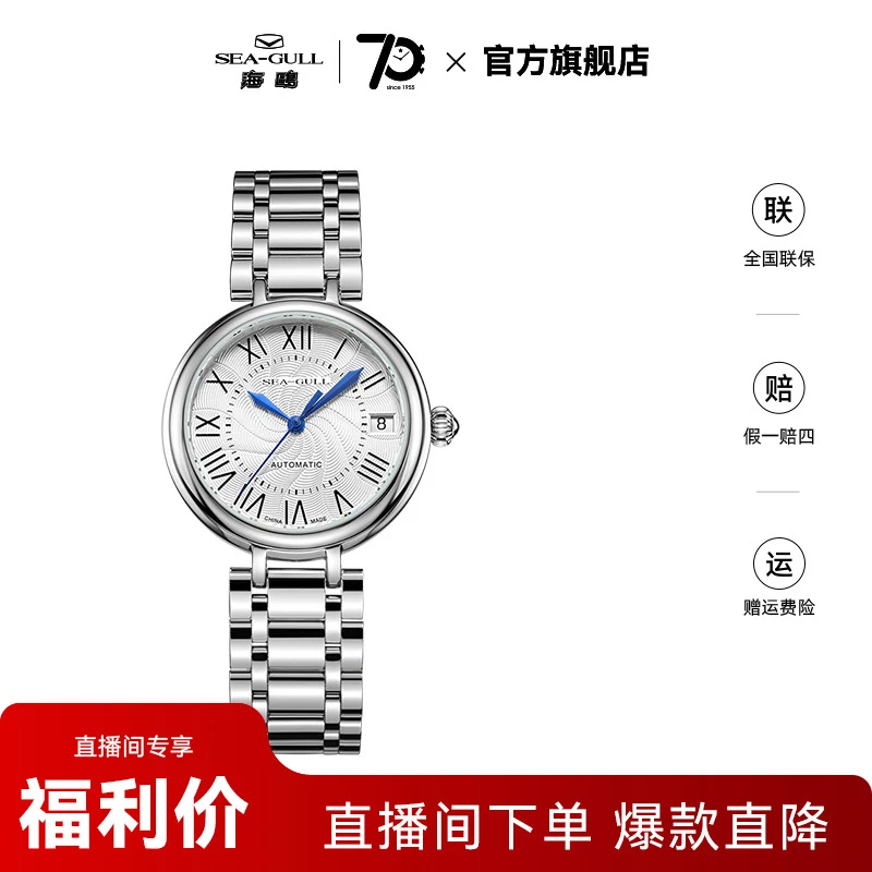 海鸥表 优雅钢带商务女士机械表816.417*1