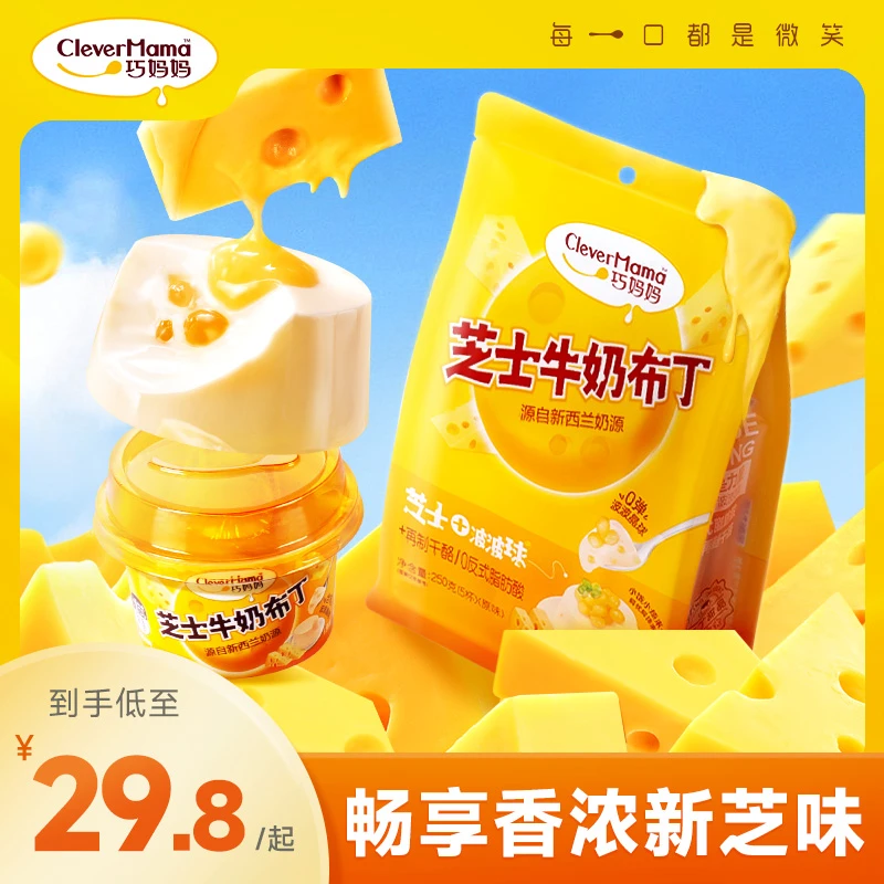 Clever Mama/巧妈妈 CleverMama/巧鸡蛋芝士牛奶布丁250g儿童零食
