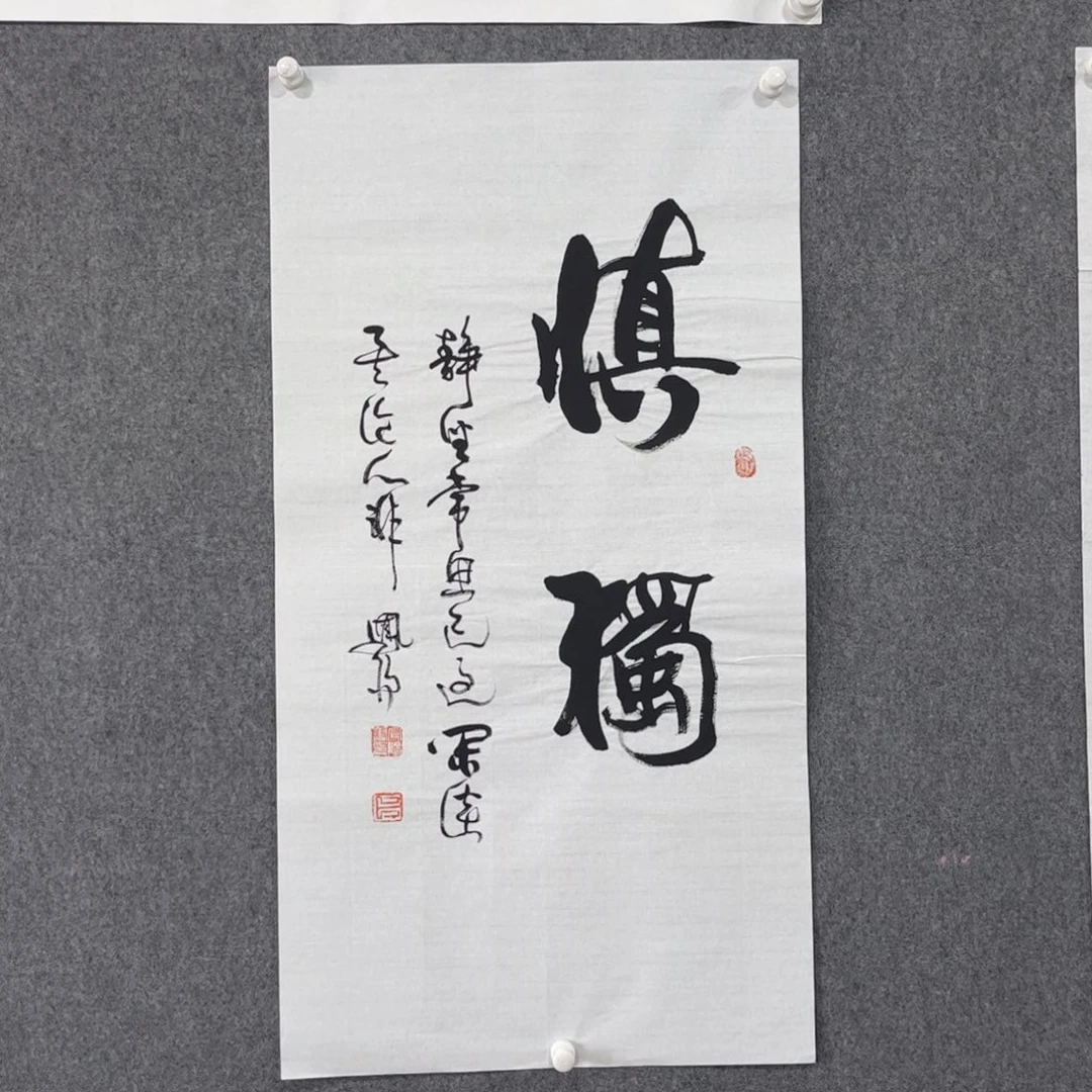 书法87岁卜凤阳老师