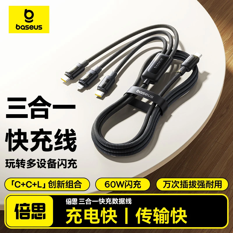倍思数据线60W快充一拖三type-c车载多功能适用于苹果安卓笔记本