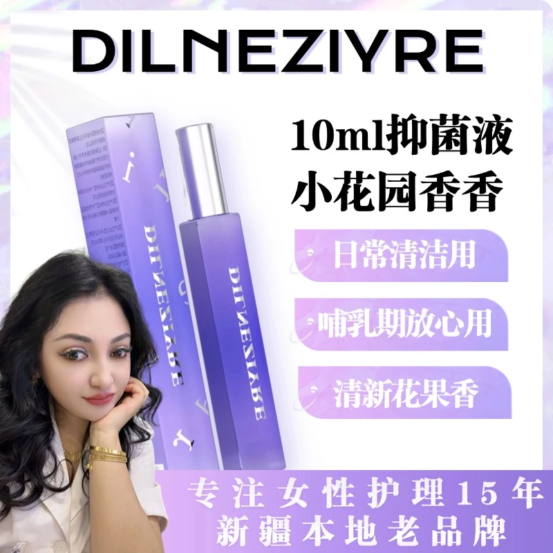 【Pradaa香味】DILNEZIYRE帝丽娜10ml抑菌液