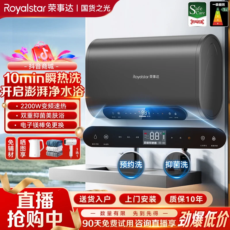 荣事达Royalstar电热水器家用洗澡卫生间扁桶双胆速热储水式容量