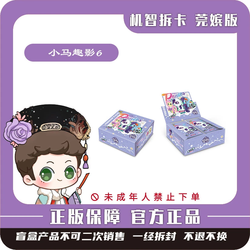 卡游【小马宝莉】-友谊永恒卡-趣影包（第六弹）-潮玩盲盒收藏卡牌