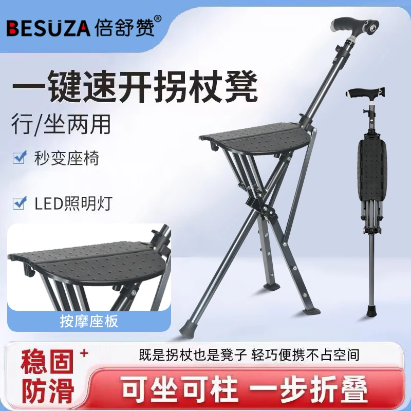 德国BESUZA老人拐杖凳两用拐棍可折叠手杖椅轻便可坐拐棍户外
