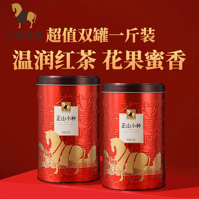 【3人团】八马茶业 武夷山正山小种红茶250克*2罐