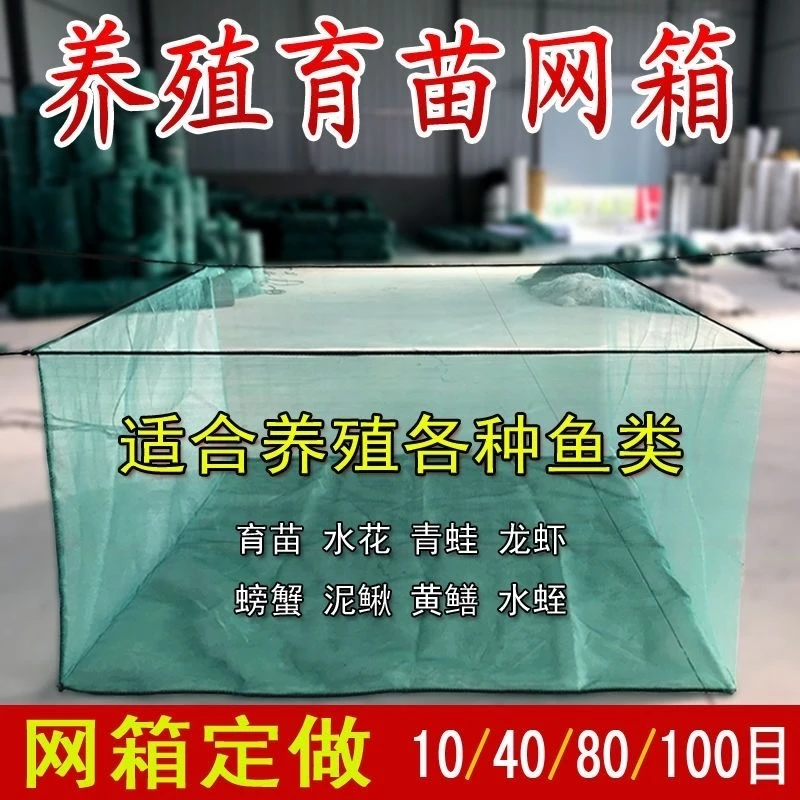 10目网箱水产养殖专用孵化箱3毫米网布不伤鱼加厚熟料
