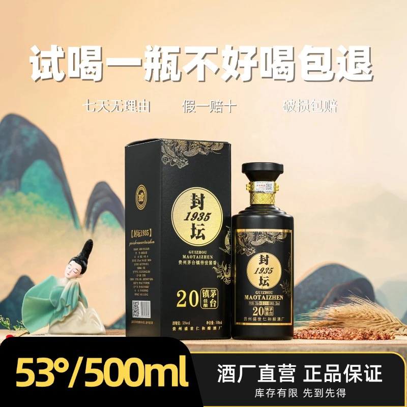 沐涧山直播专享【整箱6瓶】封坛1935 酱香型白酒53度500ml