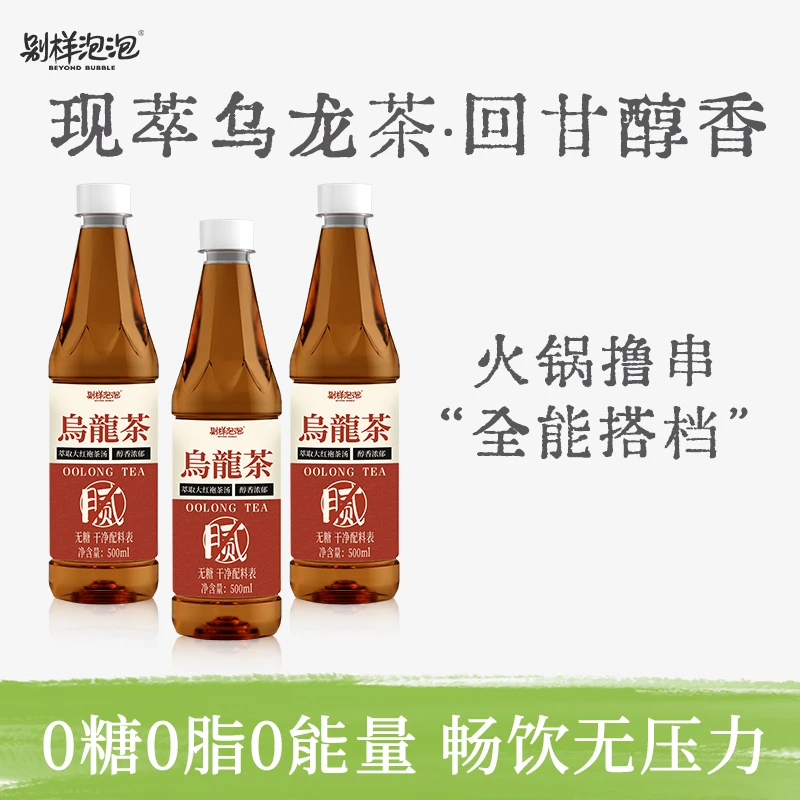 别样泡泡大红袍复古乌龙茶无糖饮品火锅聚餐解腻500ml